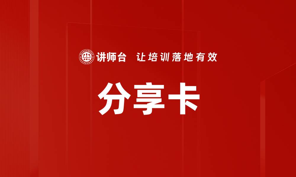 文章分享卡的缩略图