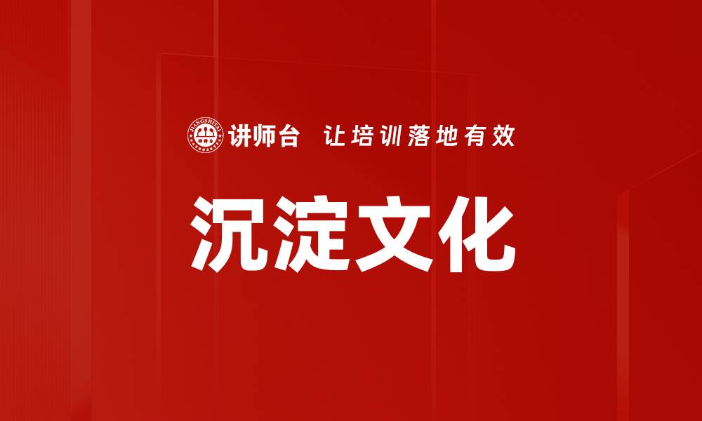 文章沉淀文化的缩略图