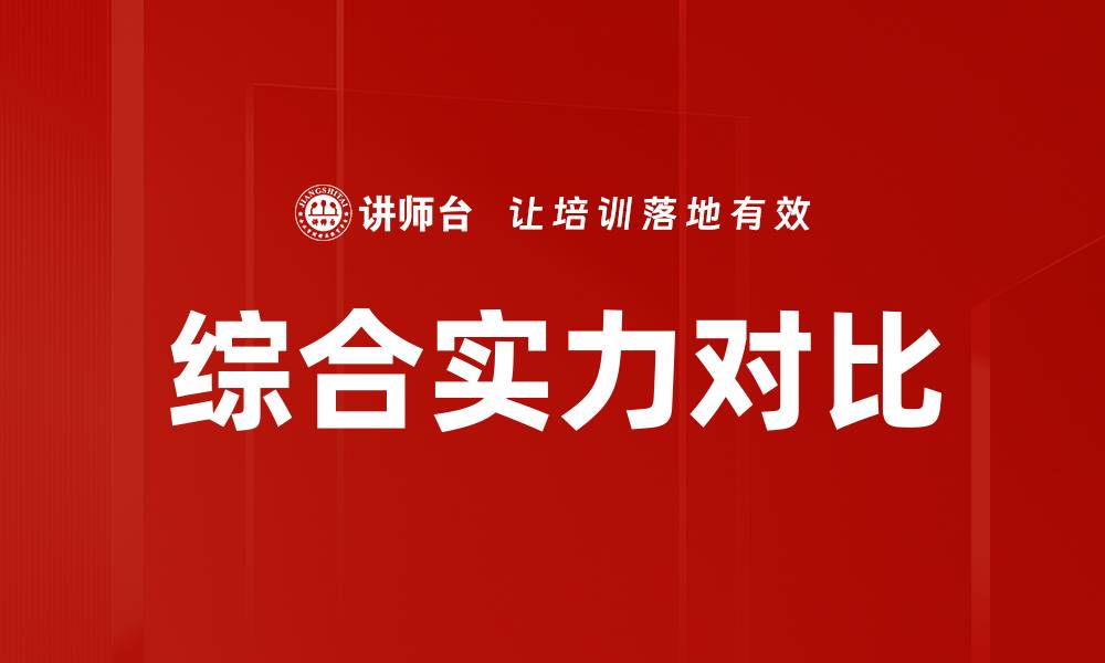 文章综合实力对比的缩略图