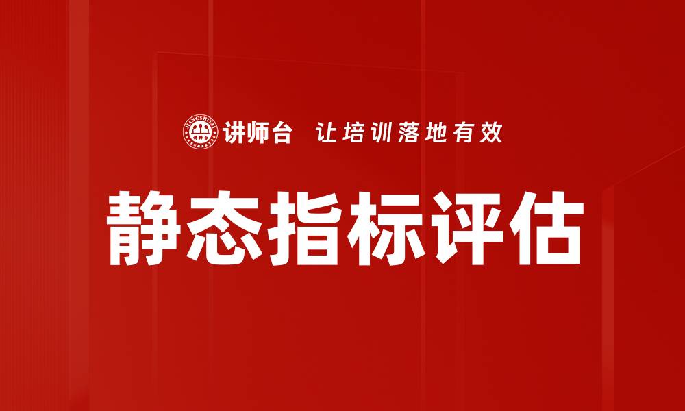 文章静态指标评估的缩略图