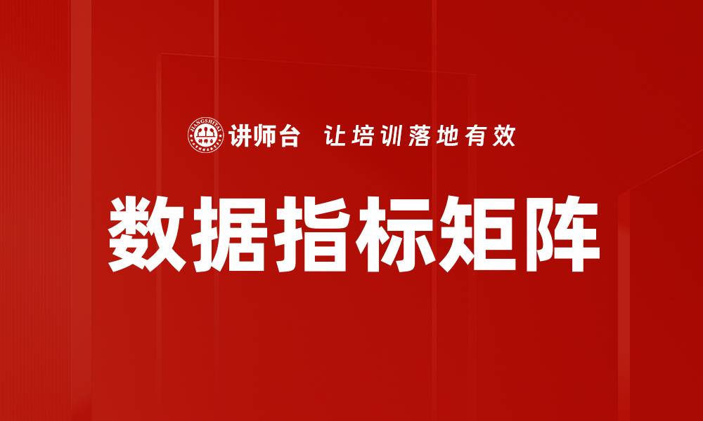 文章数据指标矩阵的缩略图