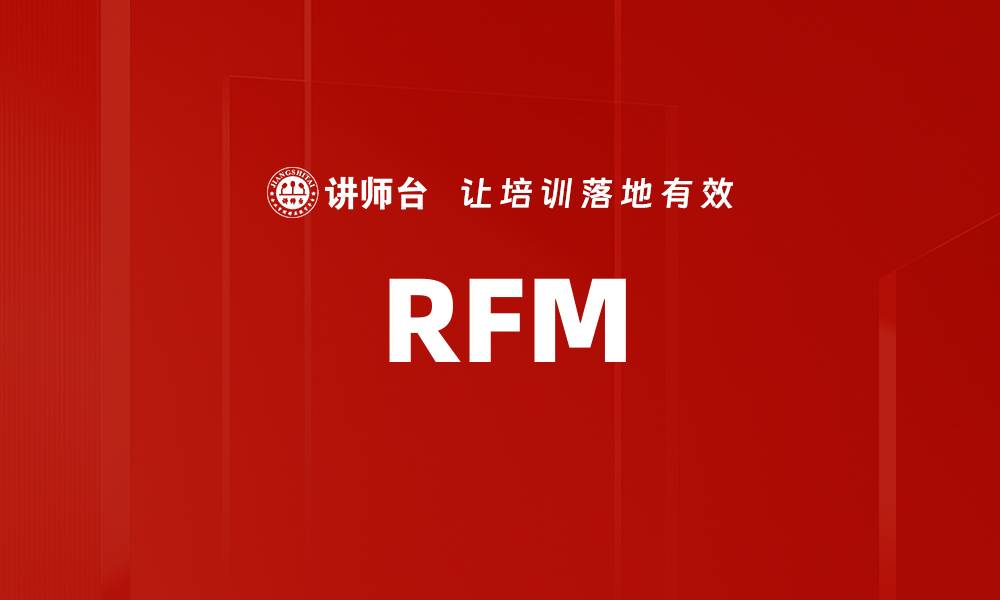 RFM