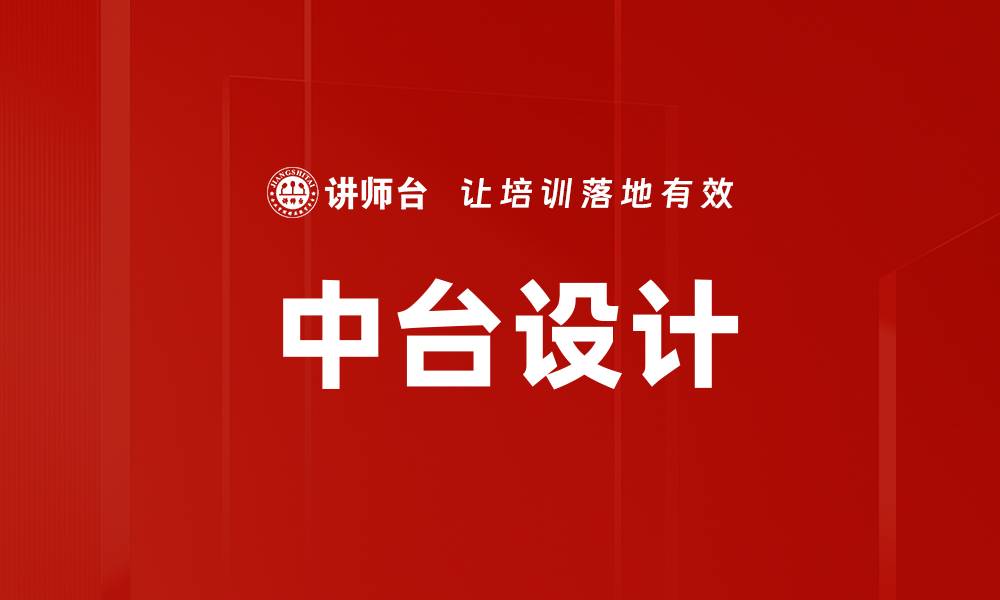 文章中台设计的缩略图