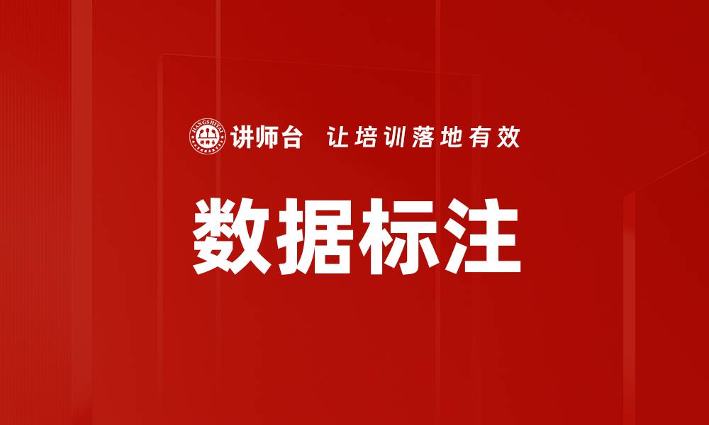 文章数据标注的缩略图