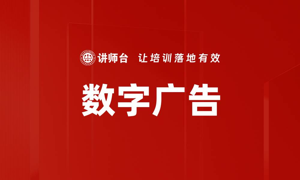 文章数字广告的缩略图