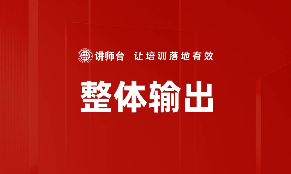 文章整体输出的缩略图