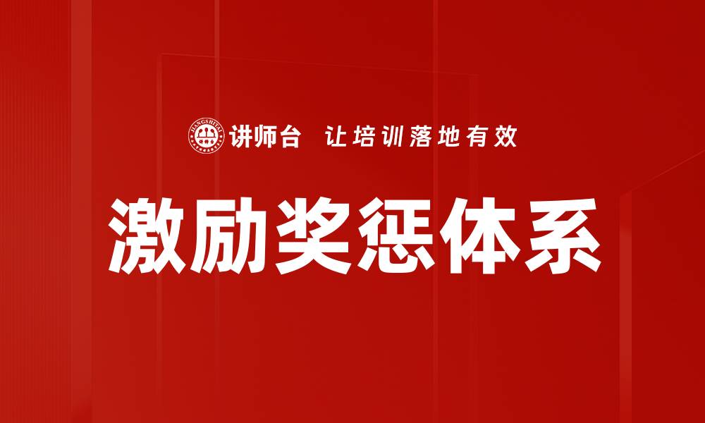 文章激励奖惩体系的缩略图