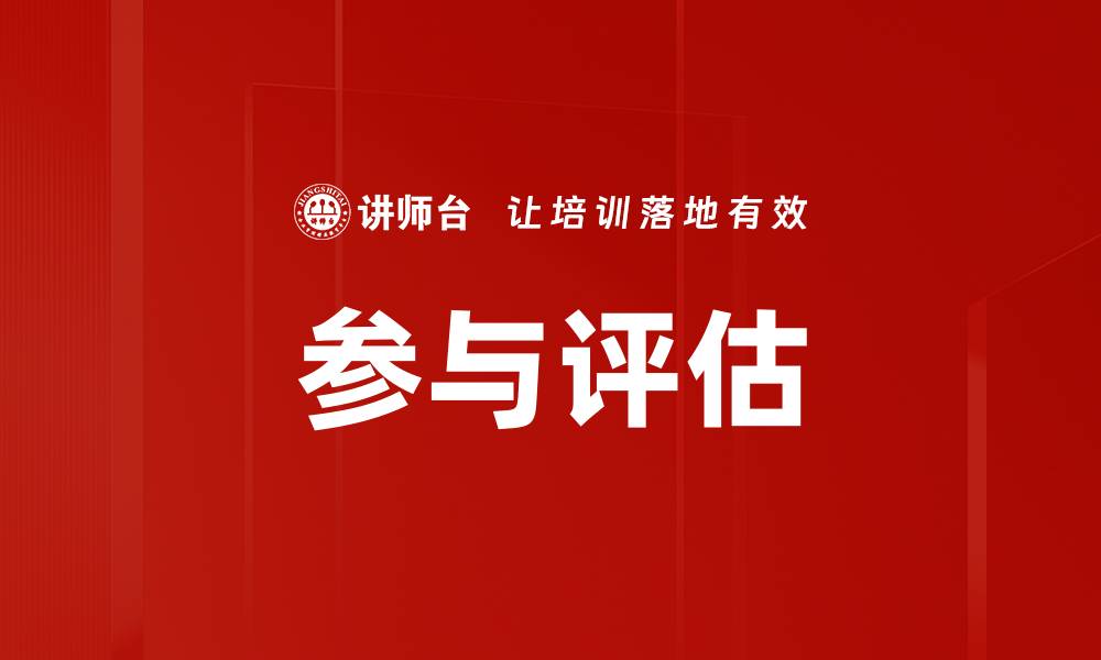 文章参与评估的缩略图