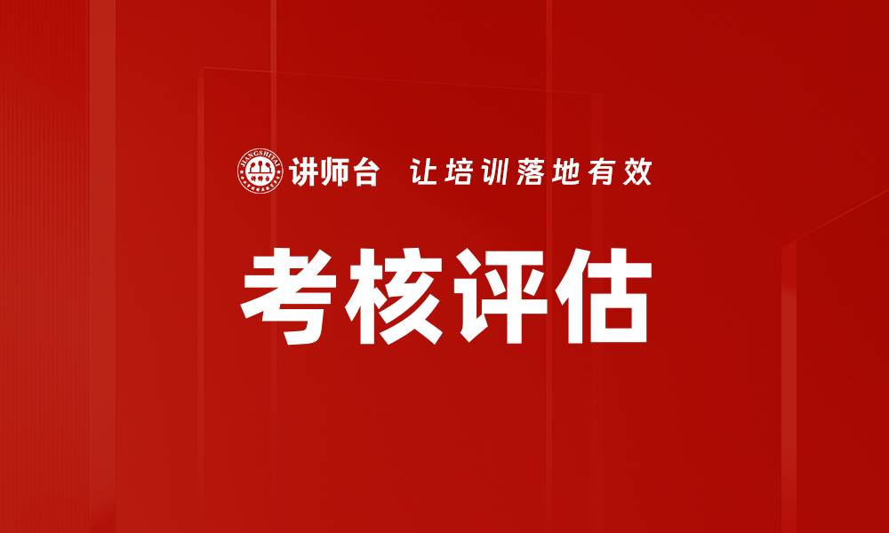 文章考核评估的缩略图
