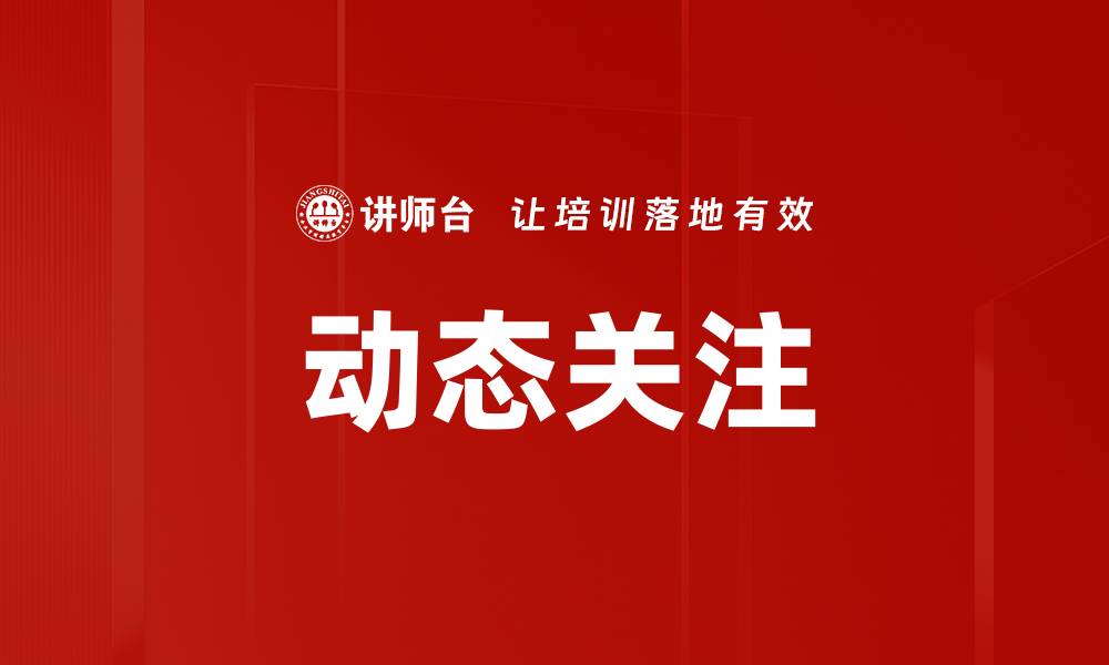 文章动态关注的缩略图