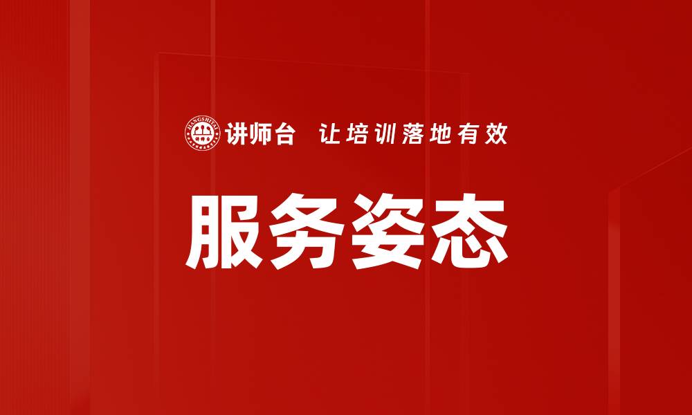 文章服务姿态的缩略图