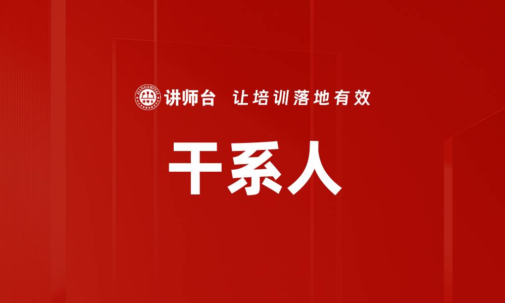 文章干系人的缩略图
