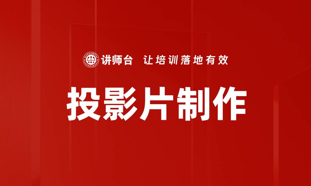 文章投影片制作的缩略图