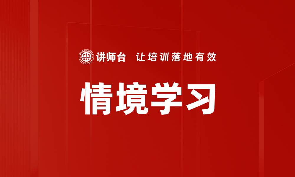 文章情境学习的缩略图