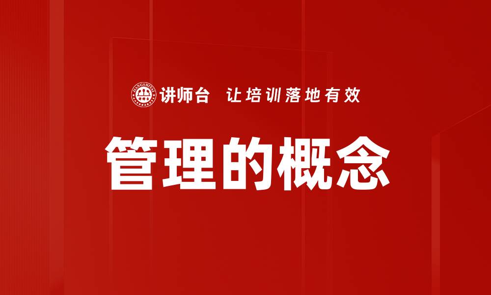 文章管理的概念的缩略图