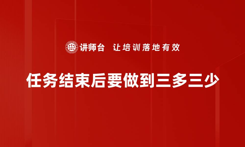 文章任务结束后要做到三多三少的缩略图