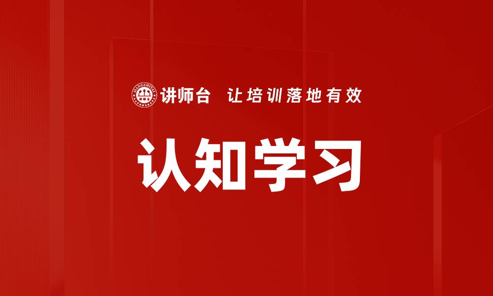 文章认知学习的缩略图