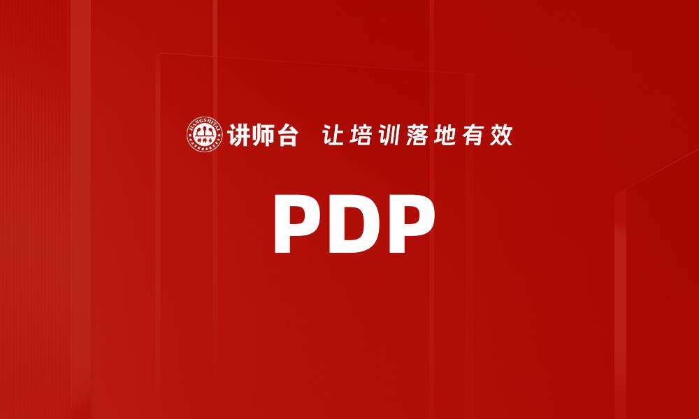 文章PDP的缩略图