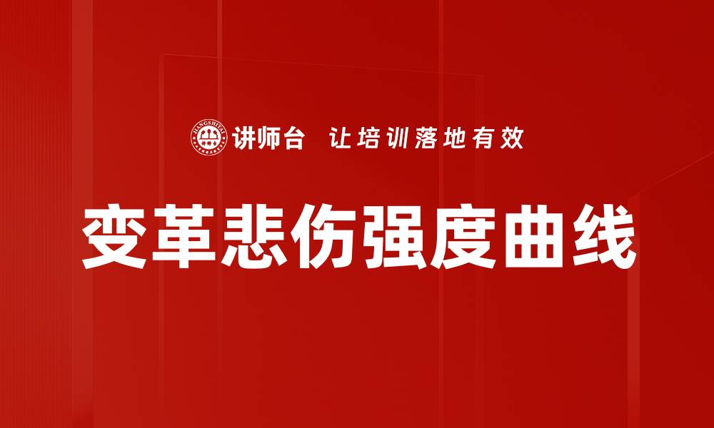 文章变革悲伤强度曲线的缩略图