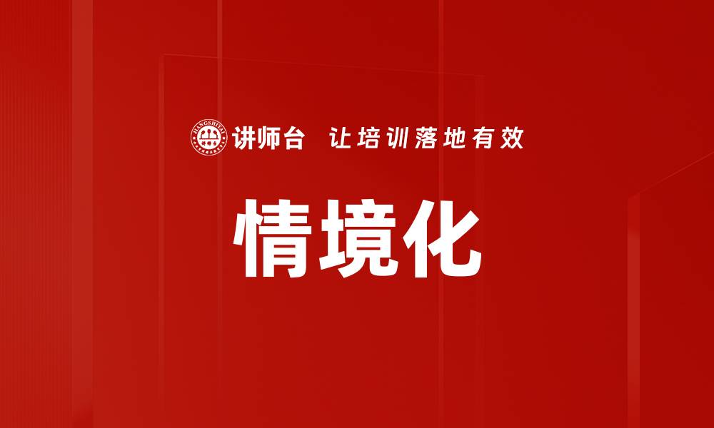 文章情境化的缩略图