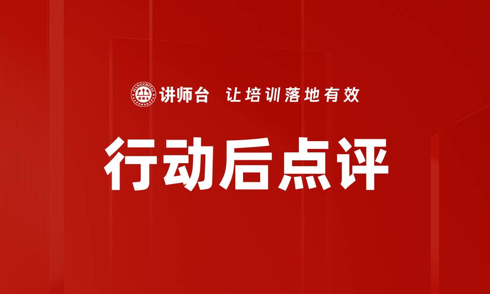 文章行动后点评的缩略图