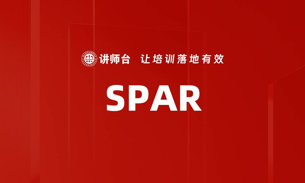 文章SPAR的缩略图