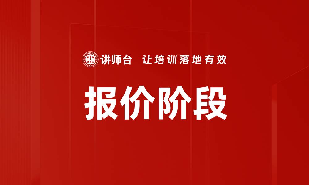 文章报价阶段的缩略图