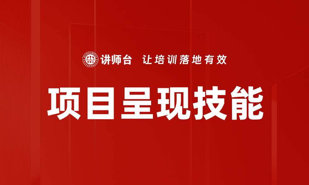 文章项目呈现技能的缩略图