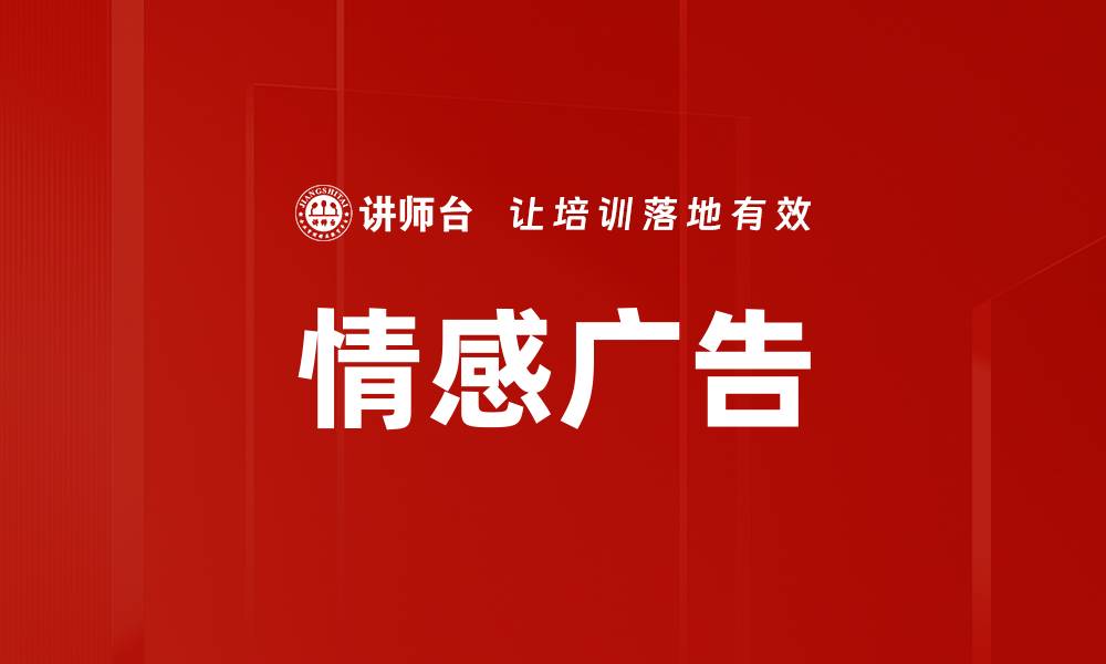 文章情感广告的缩略图