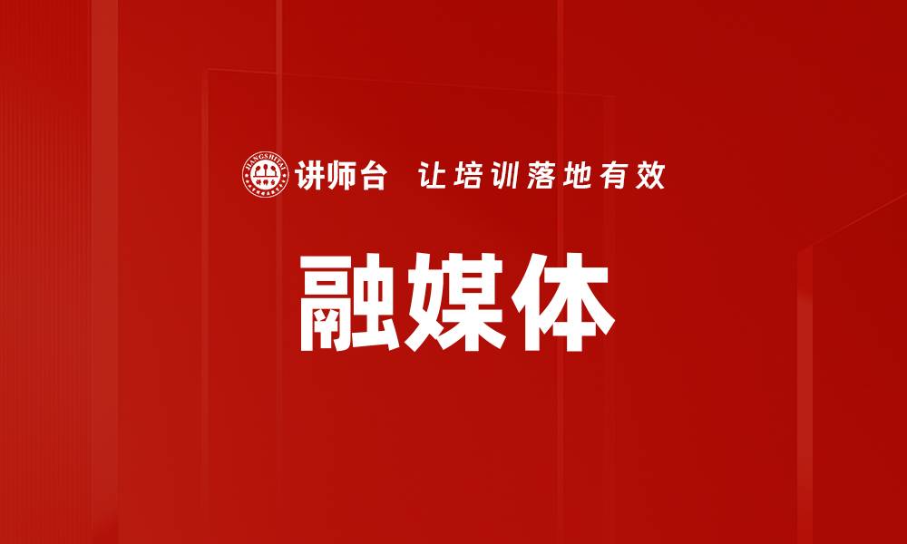 文章融媒体的缩略图