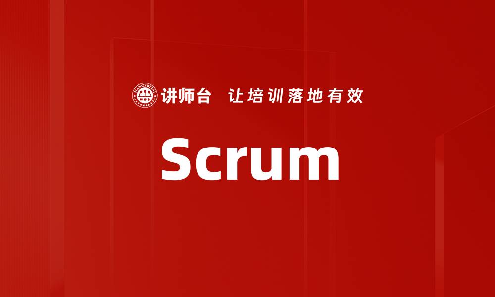 Scrum