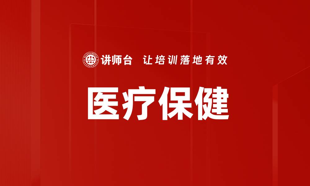 文章医疗保健的缩略图