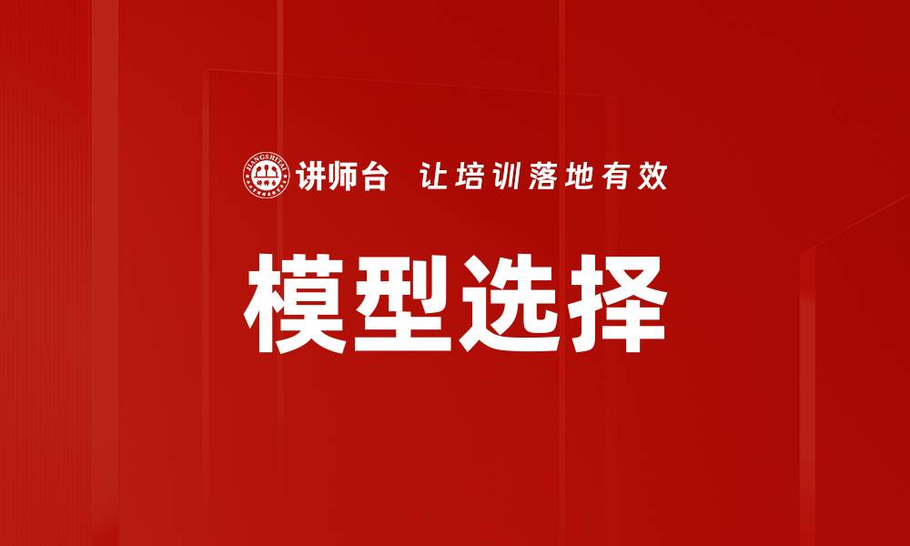 文章模型选择的缩略图