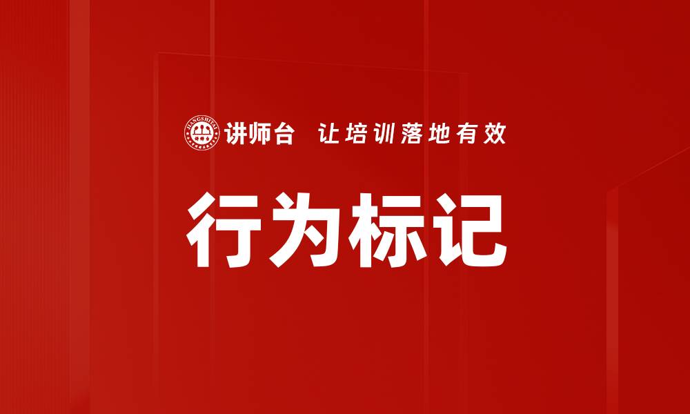 文章行为标记的缩略图