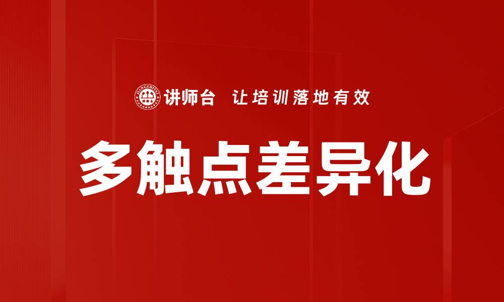 文章多触点差异化的缩略图