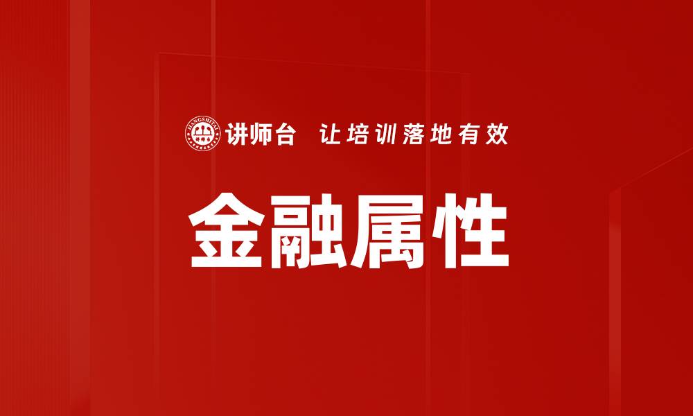 文章金融属性的缩略图
