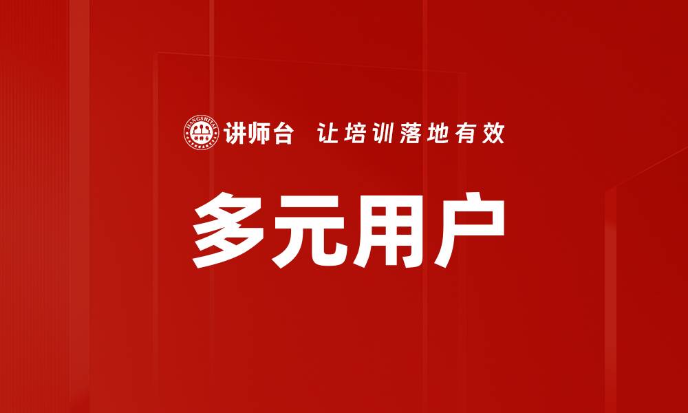 文章多元用户的缩略图