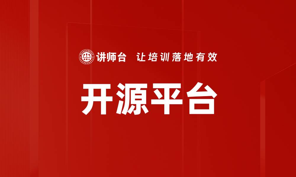 文章开源平台的缩略图