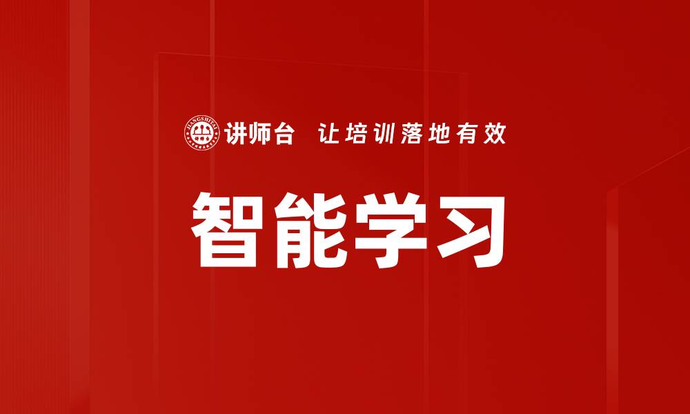 文章智能学习的缩略图