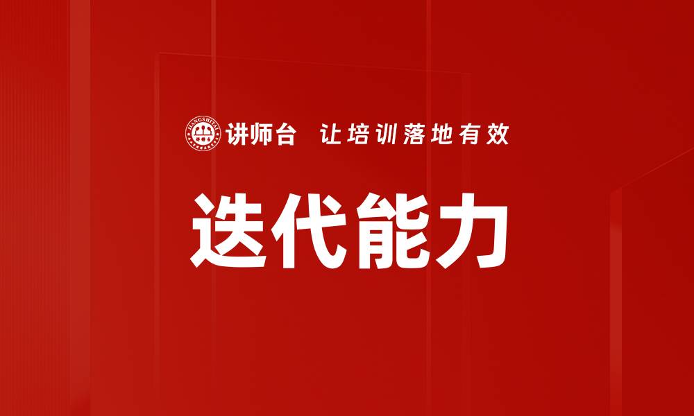 文章迭代能力的缩略图