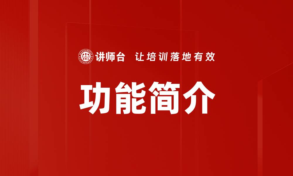 文章功能简介的缩略图