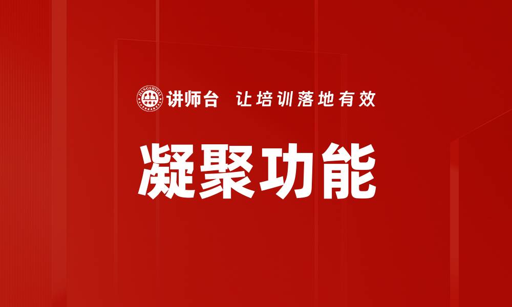 文章凝聚功能的缩略图