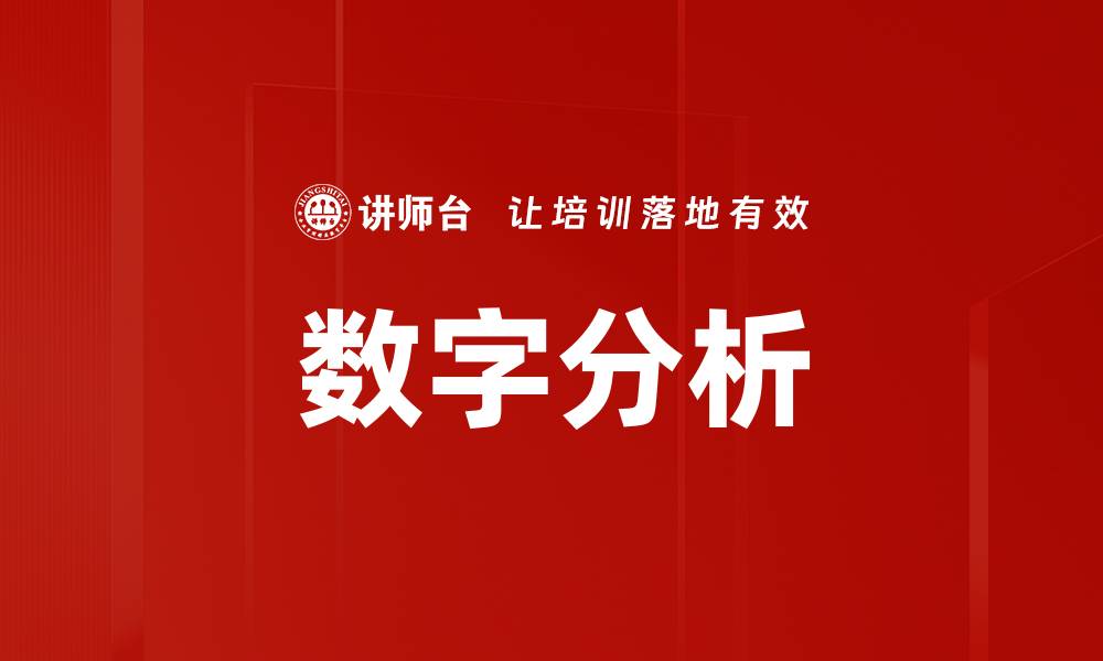 文章数字分析的缩略图