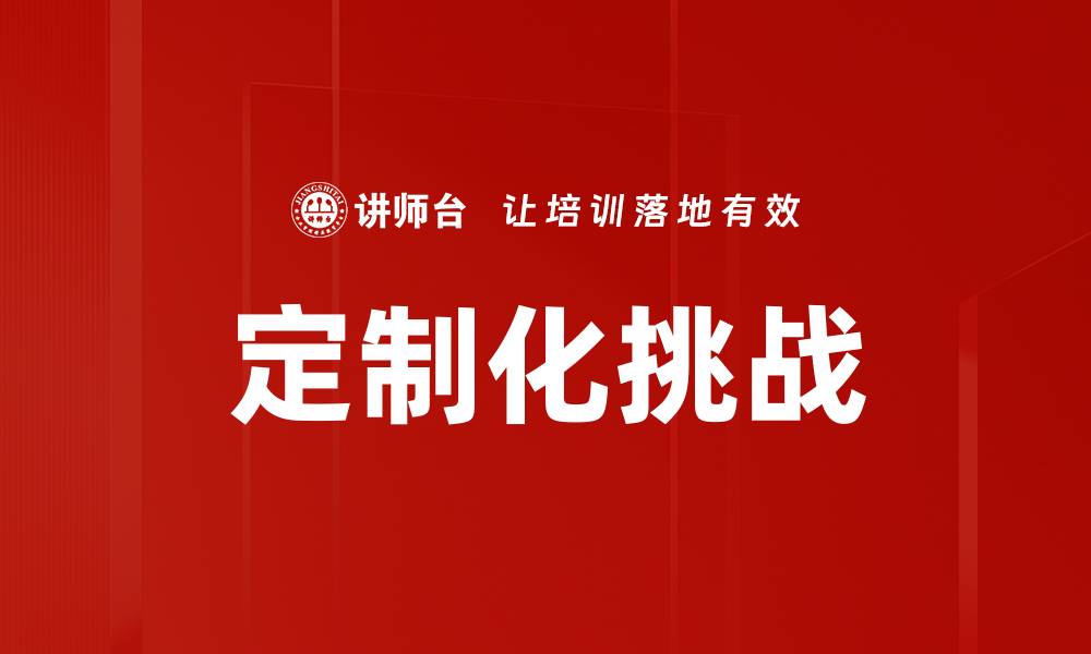 文章定制化挑战的缩略图
