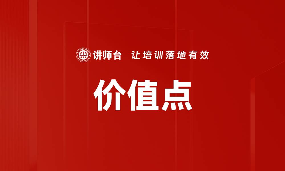 文章价值点的缩略图