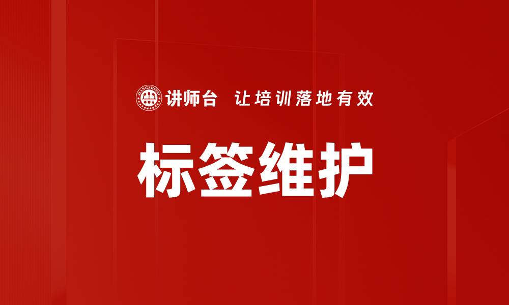 文章标签维护的缩略图