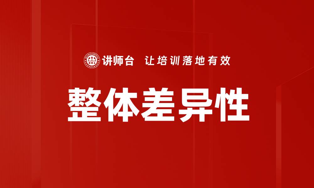 文章整体差异性的缩略图