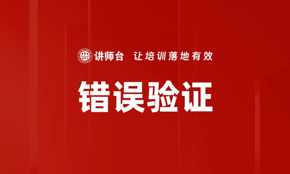 文章错误验证的缩略图