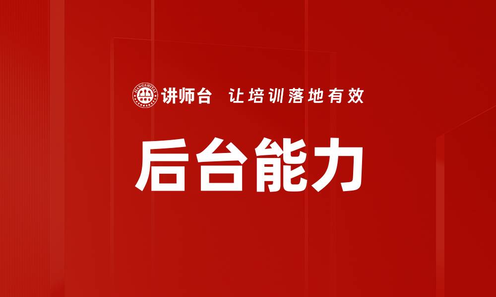 文章后台能力的缩略图
