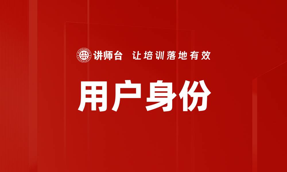文章用户身份的缩略图